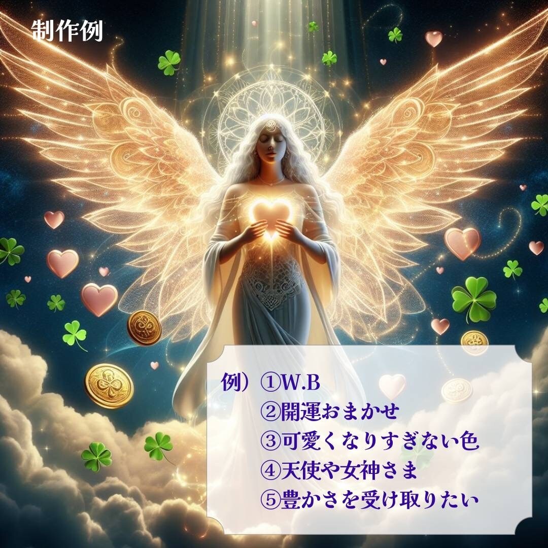 先着10名様✨あなたに特別な開運画像を作成します オラクルで出した高次からのメッセージもお付けします！ イメージ5