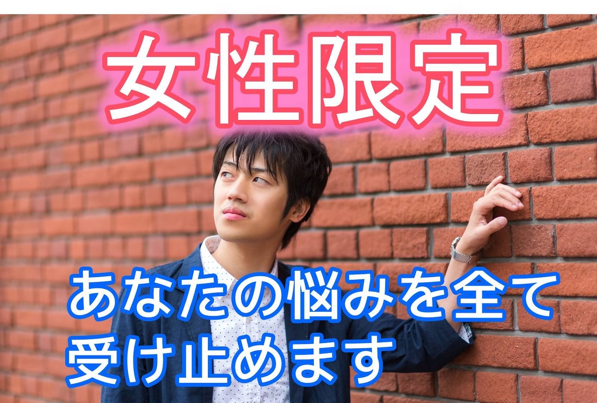 女性限定★1分間でもOK!あなたの心を癒します 親友や恋人のように全力であなたを癒します☆彡 イメージ3