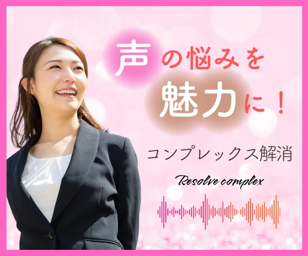 ボイトレで、声のこもりを改善します ✅自分らしい声で選ばれたい✨表現の不自由から卒業したい方 イメージ1