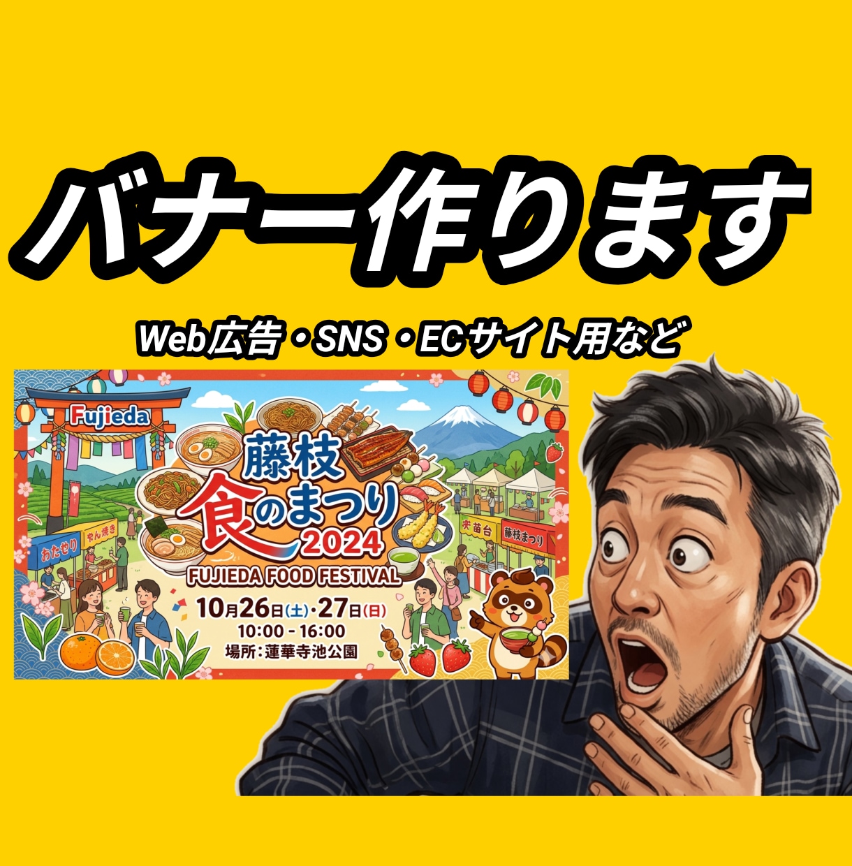 SNS・広告用バナーを制作します 見やすく、伝わる、クリックされるバナー制作 イメージ1