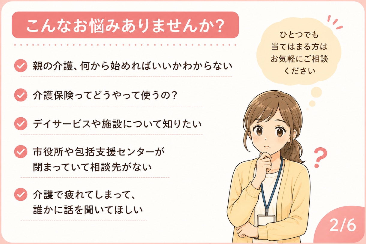 介護って何？現役ケアマネが介護についてお答えします 夜間や休日もチャットでご相談ください イメージ2