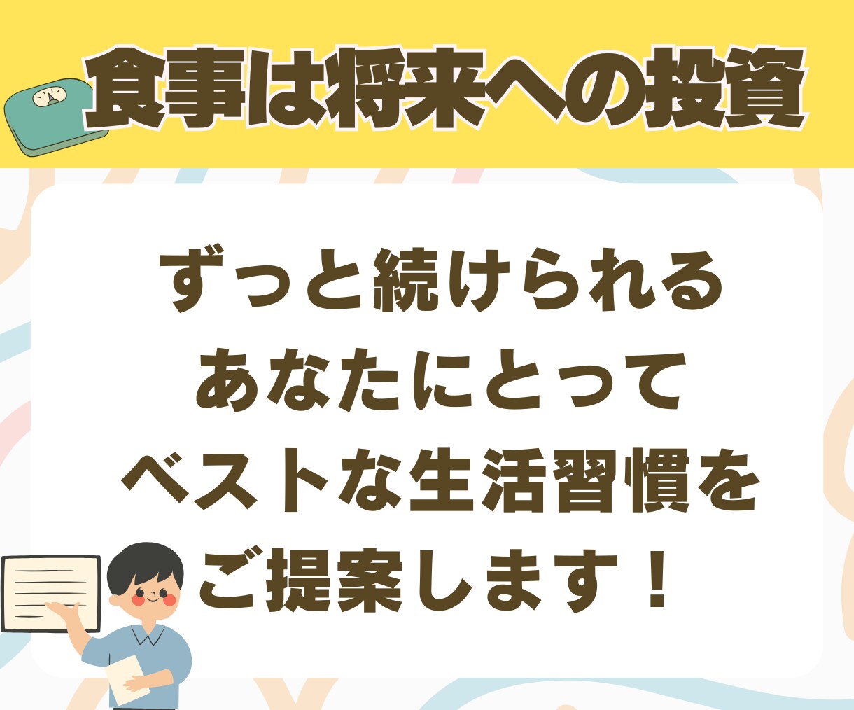 完全個別で30日間ダイエットサポートします 受入枠数１名！栄養のプロがアドバイス＋励ましで継続サポート！ イメージ6