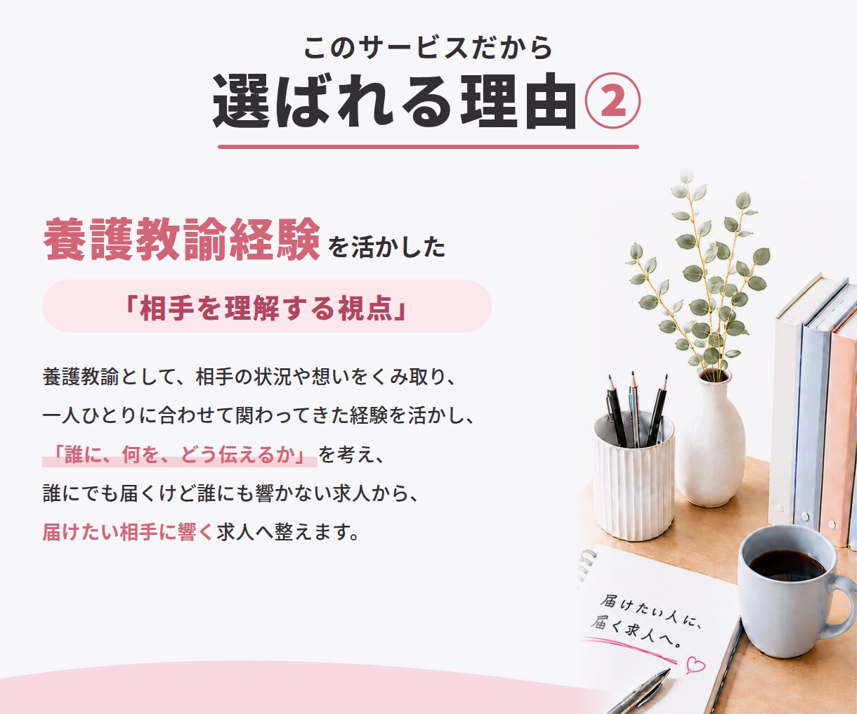 看護師求人の作成・改善から運用まで代行します 看護師目線で求人内容を見直します。 イメージ5