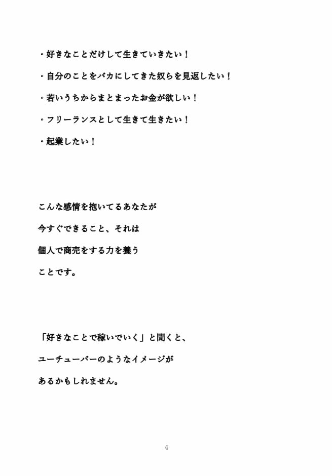 学生事業家になりたい人にお渡します 知るから"できる"までを詰めこんだ！初心者向け事業攻略本 イメージ4