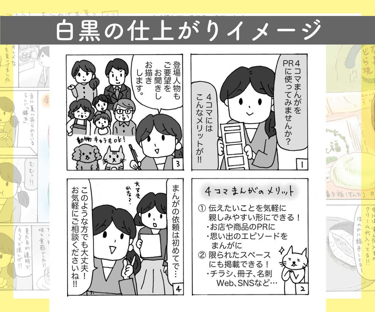 かわいい・ほのぼの絵柄の4コマまんが制作します 読む人に伝わりやすい4コマまんがをPRや思い出にどうぞ！ イメージ2
