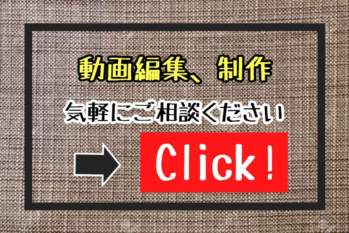 短編動画作ります フリーランス低価格動画編集、日々勉強中！ イメージ1