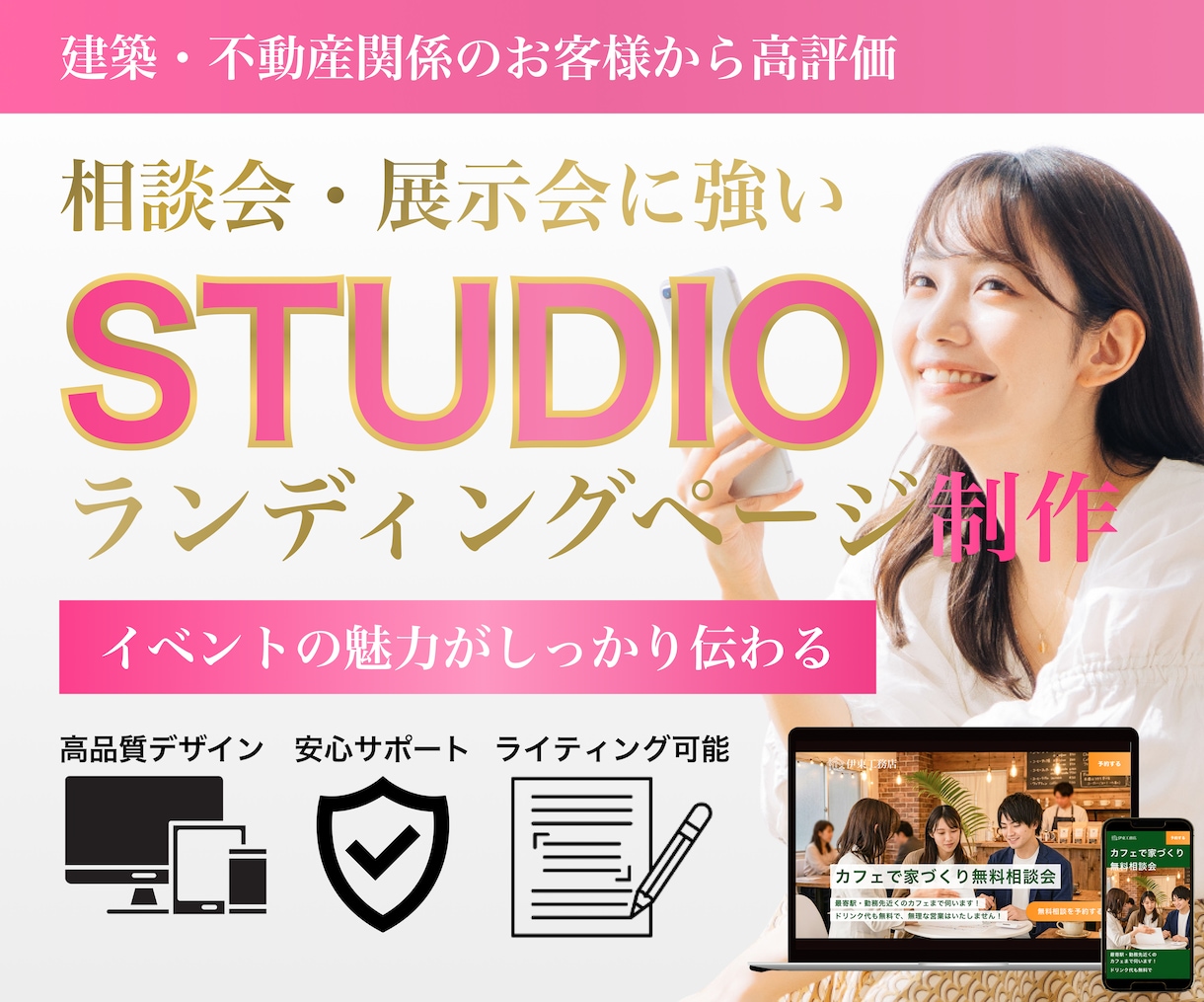 相談会や展示会の集客に強いLPをデザインします 建築・不動産関係のお客様から高い評価をいただいております イメージ1