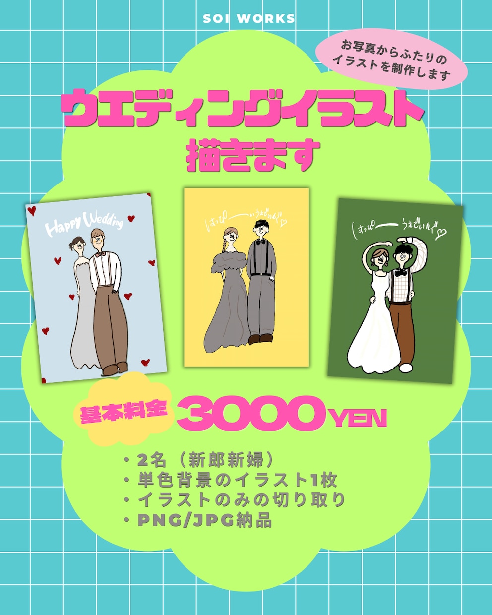 オリジナル！圧倒的に可愛いゆるイラスト描きます 写真から2人の雰囲気もとにイラストと背景透明の素材を渡します イメージ3