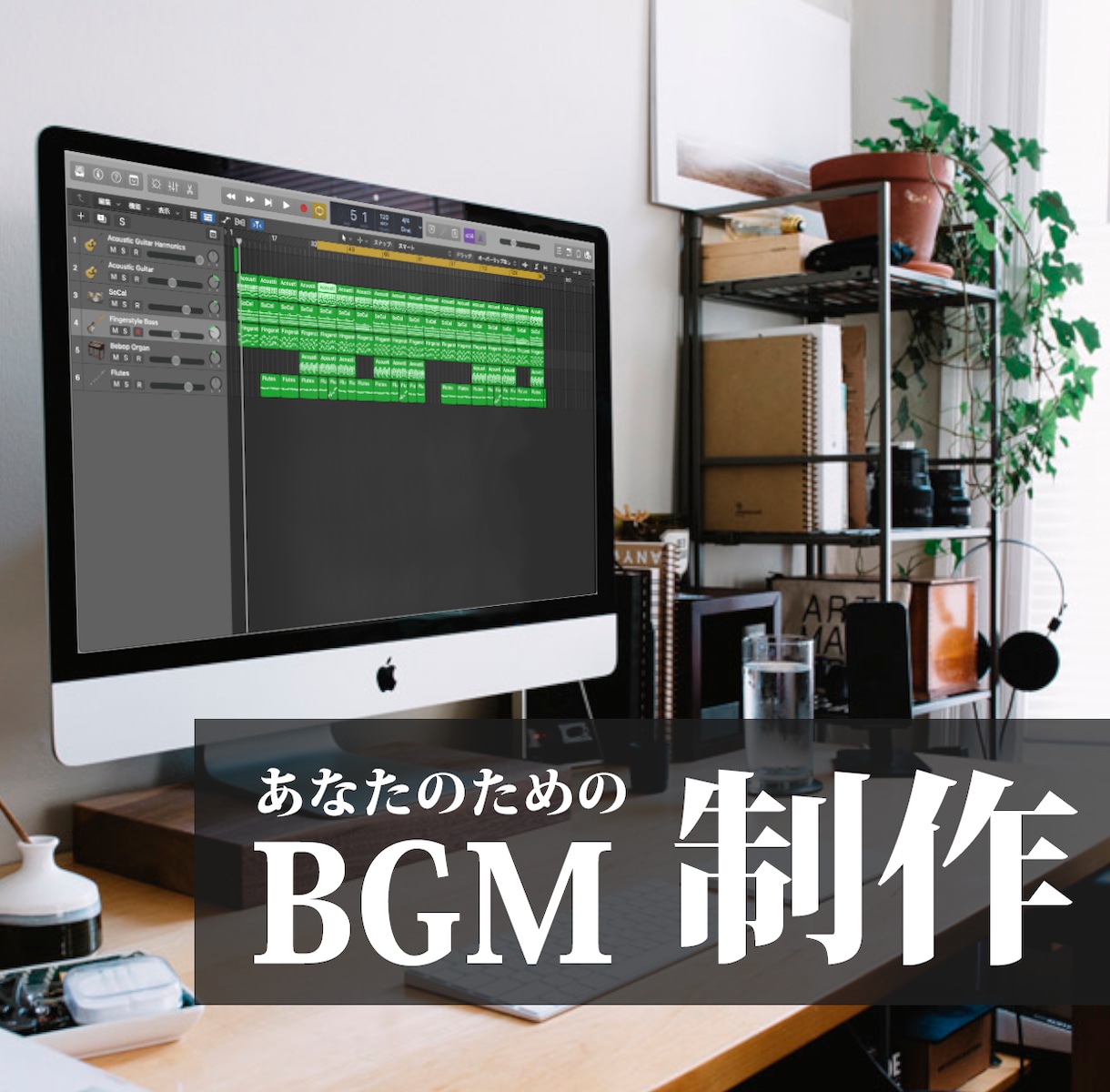 あなたのためのBGM作ります 音楽系大学卒がお手伝いします。 イメージ1