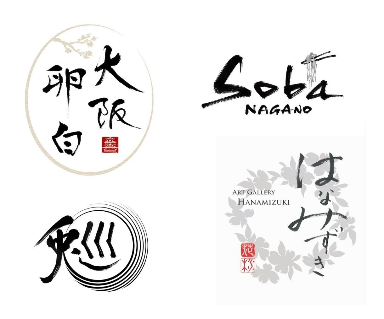 手書きの筆文字をベースにしたロゴデザインをします 香港出身のアーティストが国際的な視点でオリジナル創作致します イメージ5