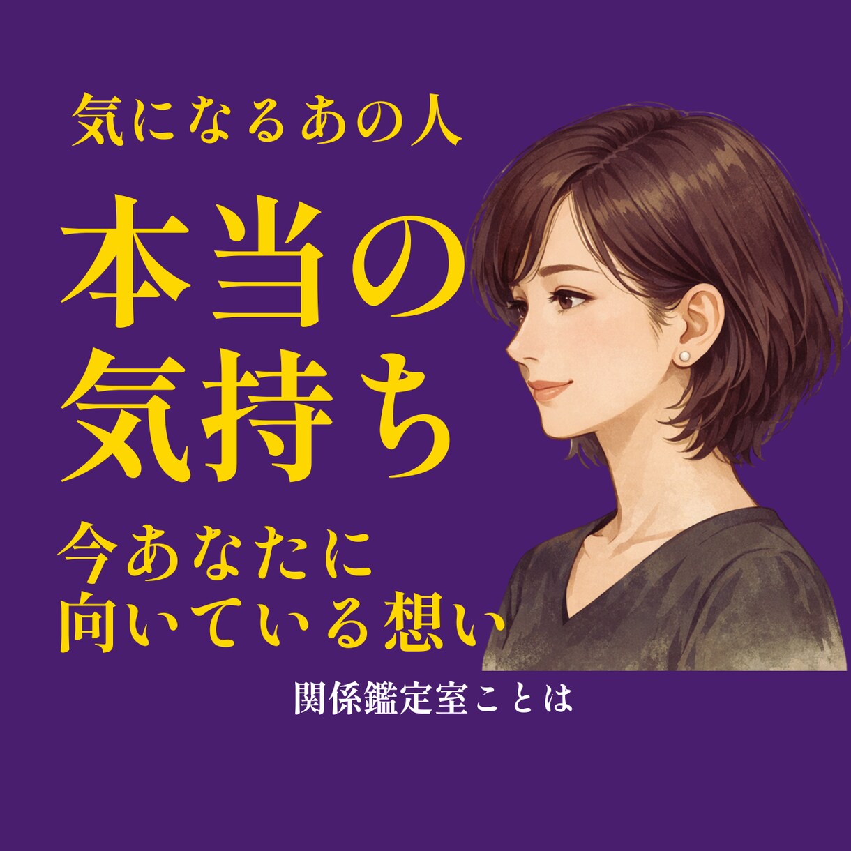 相手の気持ちをみます あの人は今、どう思っている？ 見えない想いを読み解きます。 イメージ1