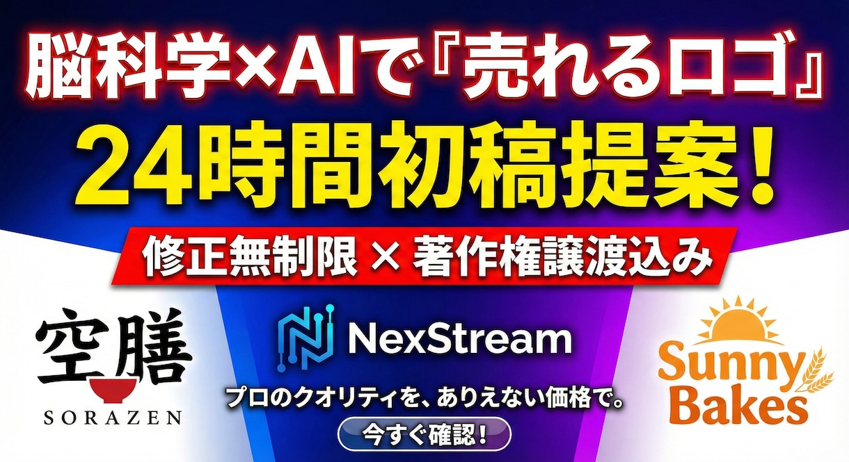 脳科学に基づき売れるロゴを24時間以内に提案します 商用利用可 / 著作権譲渡 / AIデータ納品込み イメージ1