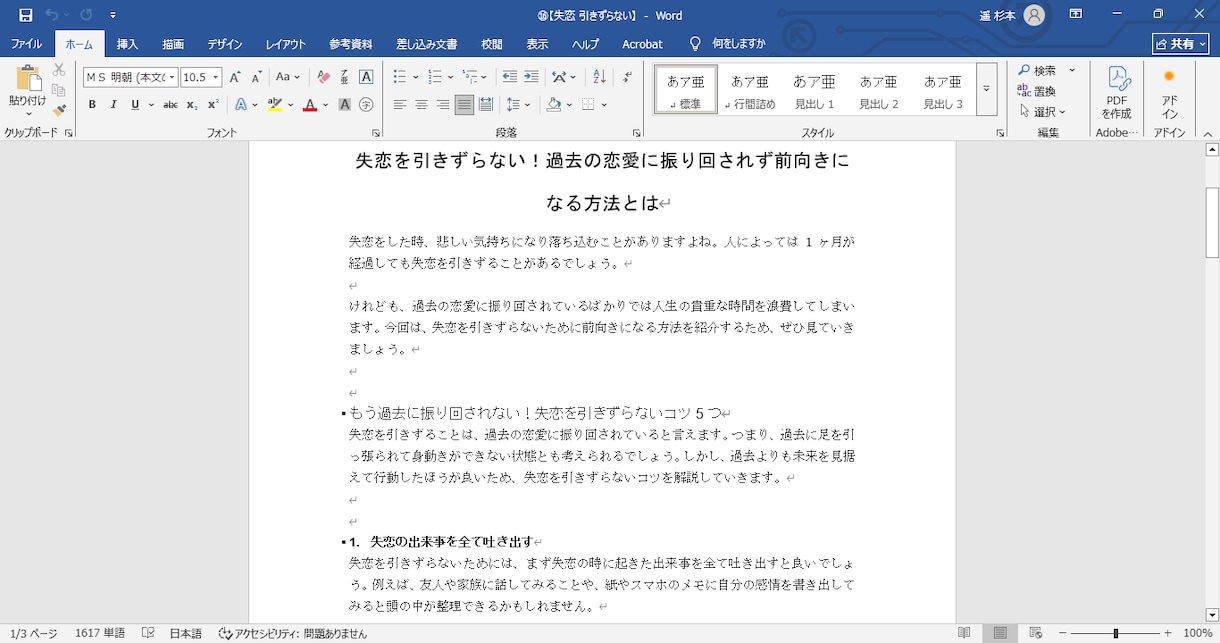1文字2円⭐24時間以内！記事・小説執筆します 緊急用⭐お急ぎの方へ【現作家/ライターが何でも執筆】 イメージ7