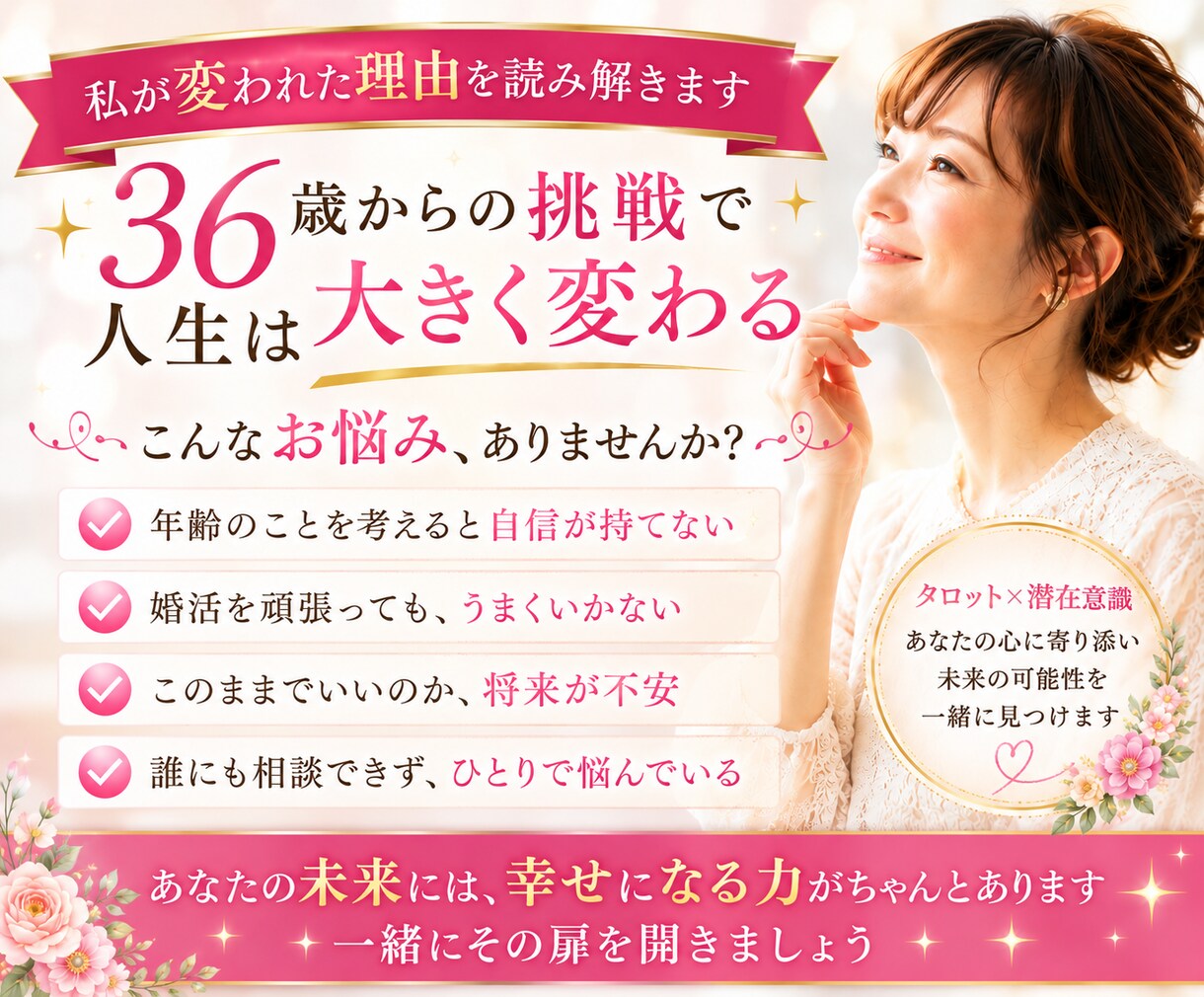 もう遅いと思ってる？人生を動かすリーディングします 30代後半〜40代女性へ 現実を動かすためのリーディング イメージ3