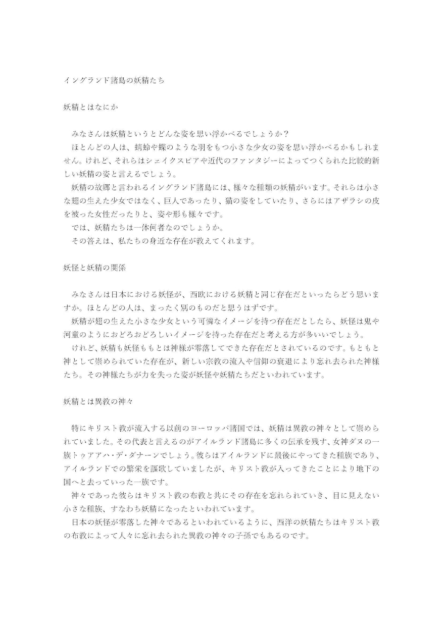SEO対策にも対応。神話・伝承の記事を書きます 書籍から調べて記事を制作いたします。 イメージ4