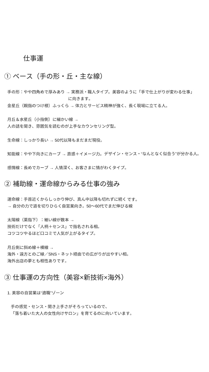 仕事運だけサクッと見てほしい人へ！鑑定します まずは仕事運から！　鑑定結果から、すぐできるアドバイス付き イメージ3