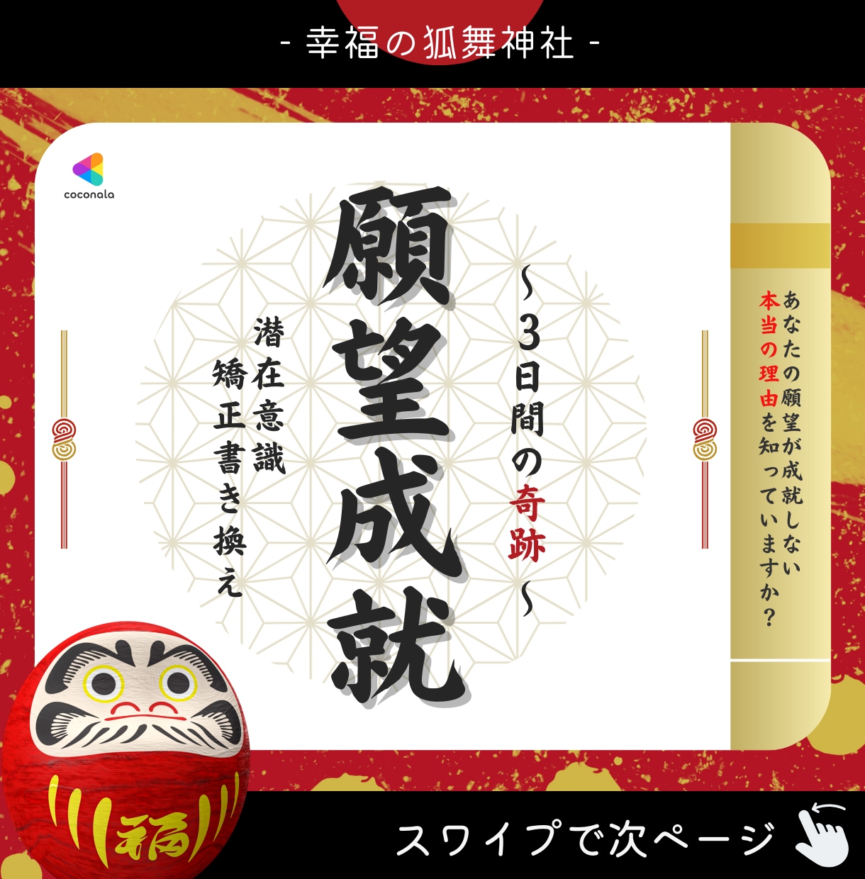 あなたの願いが叶わない本当の理由を私は知っています 「新しい自分」へと生まれ変わるための強力な潜在意識の書き換え イメージ1