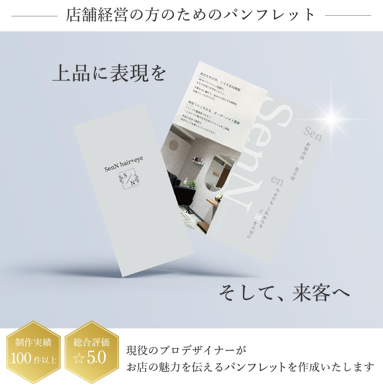 店舗経営者の方へ｜上品なパンフレット作ります 上品な表現で来客につながる｜美容室・サロン制作多数 イメージ1