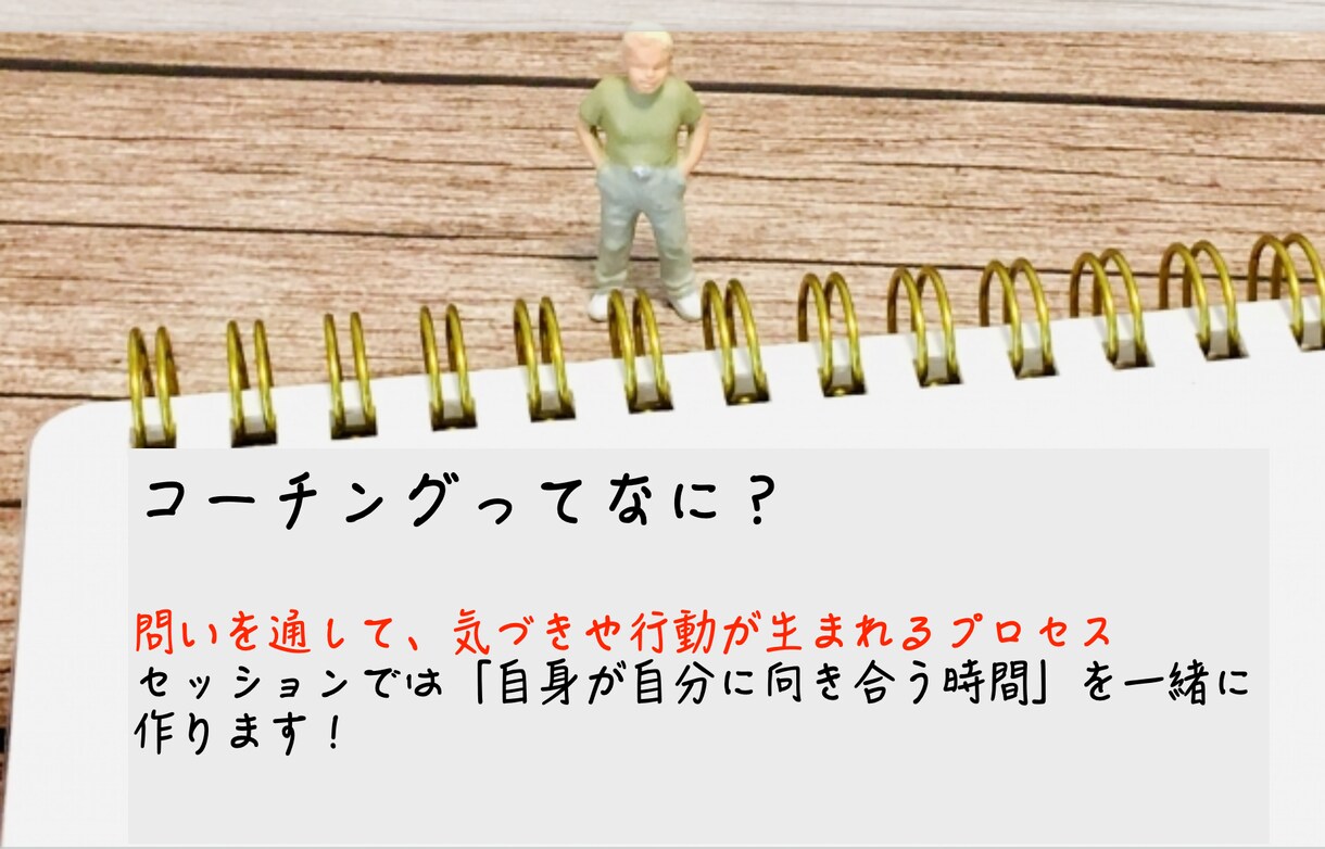 モヤモヤと向き合い応援します あなた感情と向いながら全力で可能性を信じます イメージ1