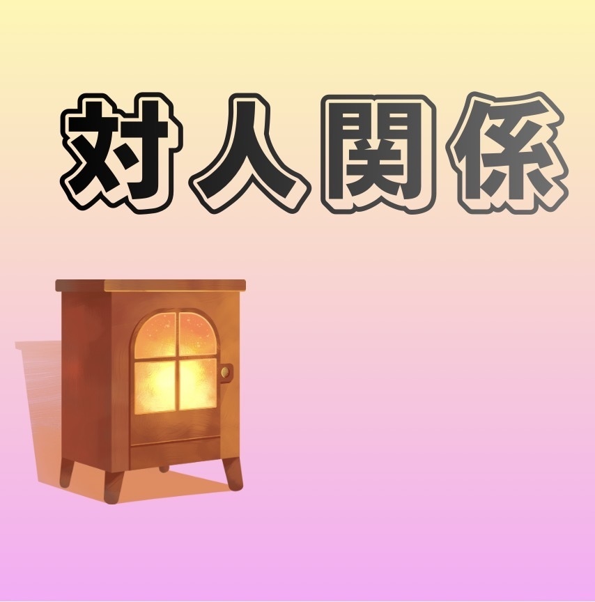 モヤモヤもしんどさも心理カウンセラーが寄り添います ☆学校・職場・友人・介護》心の重荷》抱え過ぎていませんか? イメージ2