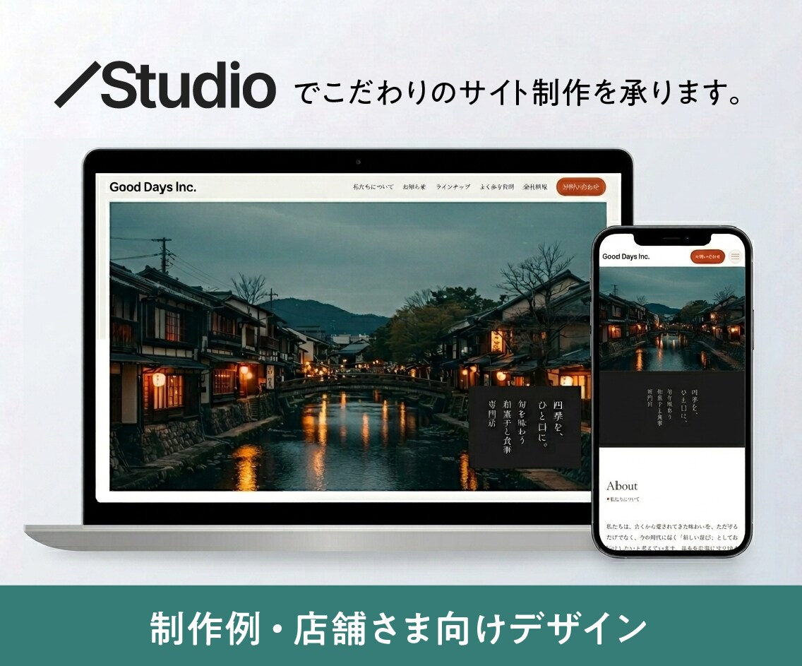 Studioで小規模なWEBサイト制作します Studioでホームページを4ページまでデザイン イメージ4