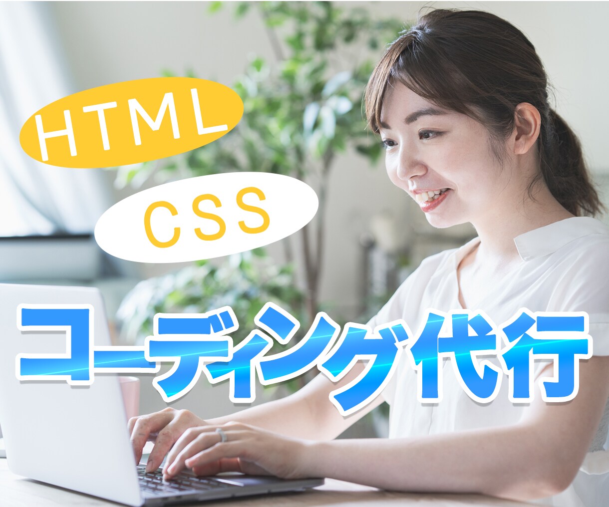 出品者必見！売れる「ココナラサムネイル」作ります ココナラでサービスが売れない、もっと売りたいあなたへ イメージ7