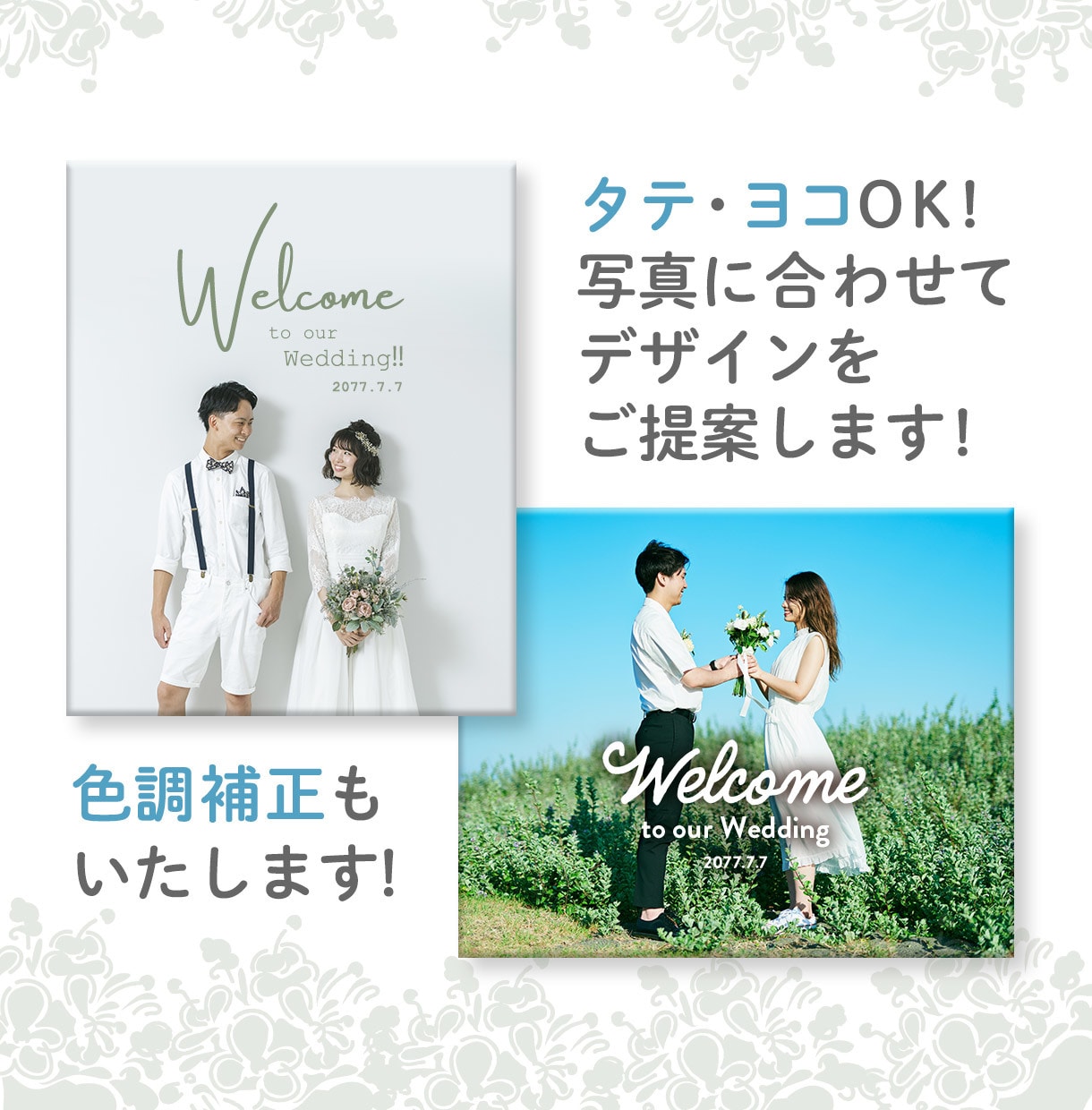 現役デザイナーが高品質ウェルカムボードを制作します 美肌補正０円！お急ぎOK！低価格！【データでお渡し】 イメージ4