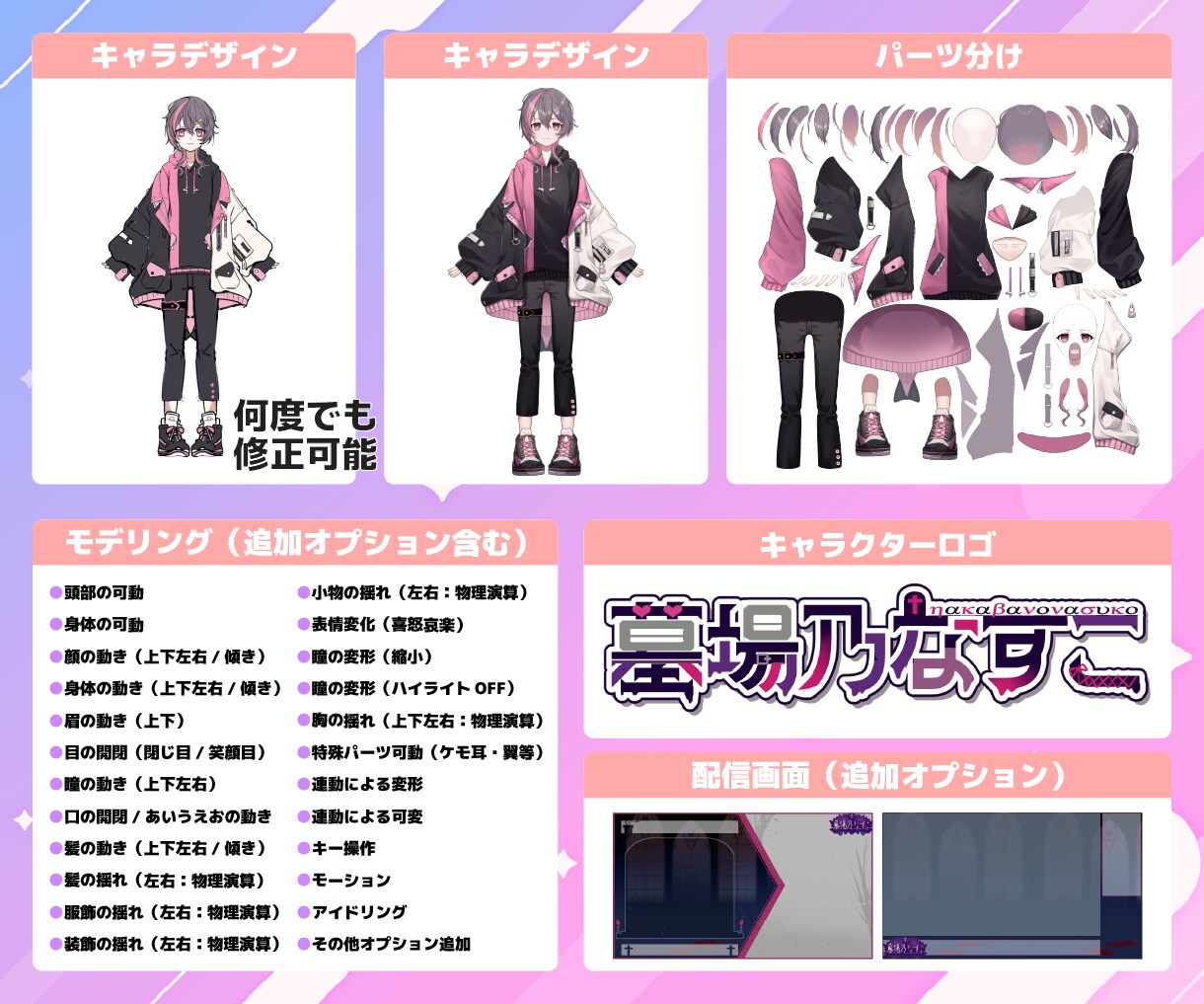 Vtuber高品質モデルをプロが一括で制作します 活動に必要なモデル・配信背景・ロゴ・SDキャラを一括で制作！ イメージ3