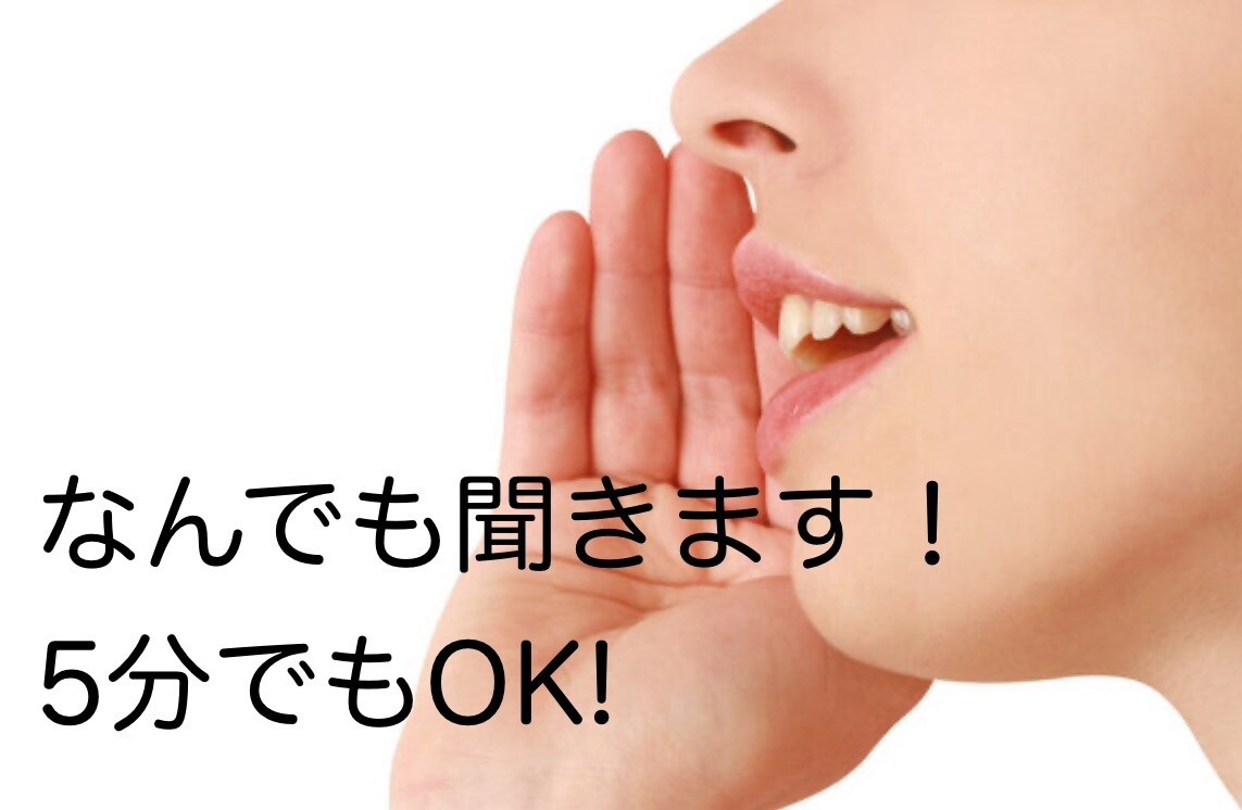 接客業14年！あなたの話なんでも聞きます 日頃のストレスを発散しませんか？なんでも話してください！ イメージ1