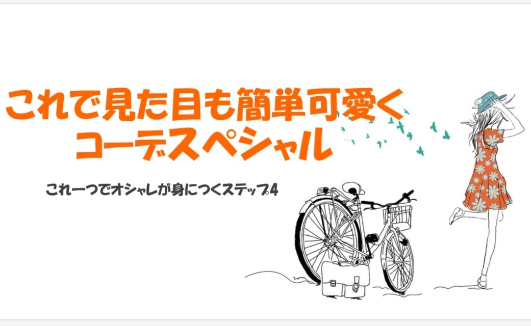 これ1冊で簡単オシャレコーデができます 元アパレル店員が書くオシャレマニュアル イメージ1