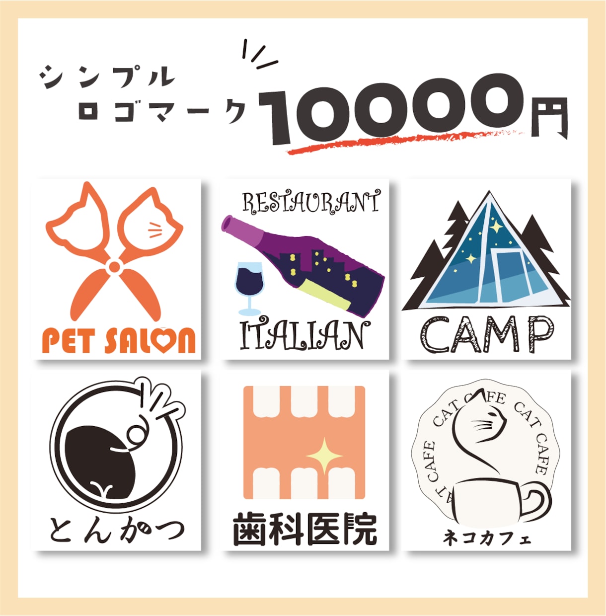 スピード納品！シンプルロゴマーク制作します ロゴキャラクター製作経験者が全力サポートします！ イメージ1