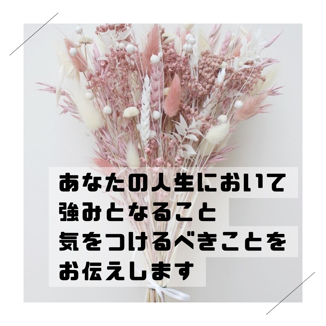 あなたの人生のテーマ教えます 知ってたほうが、豊かになるかも イメージ1