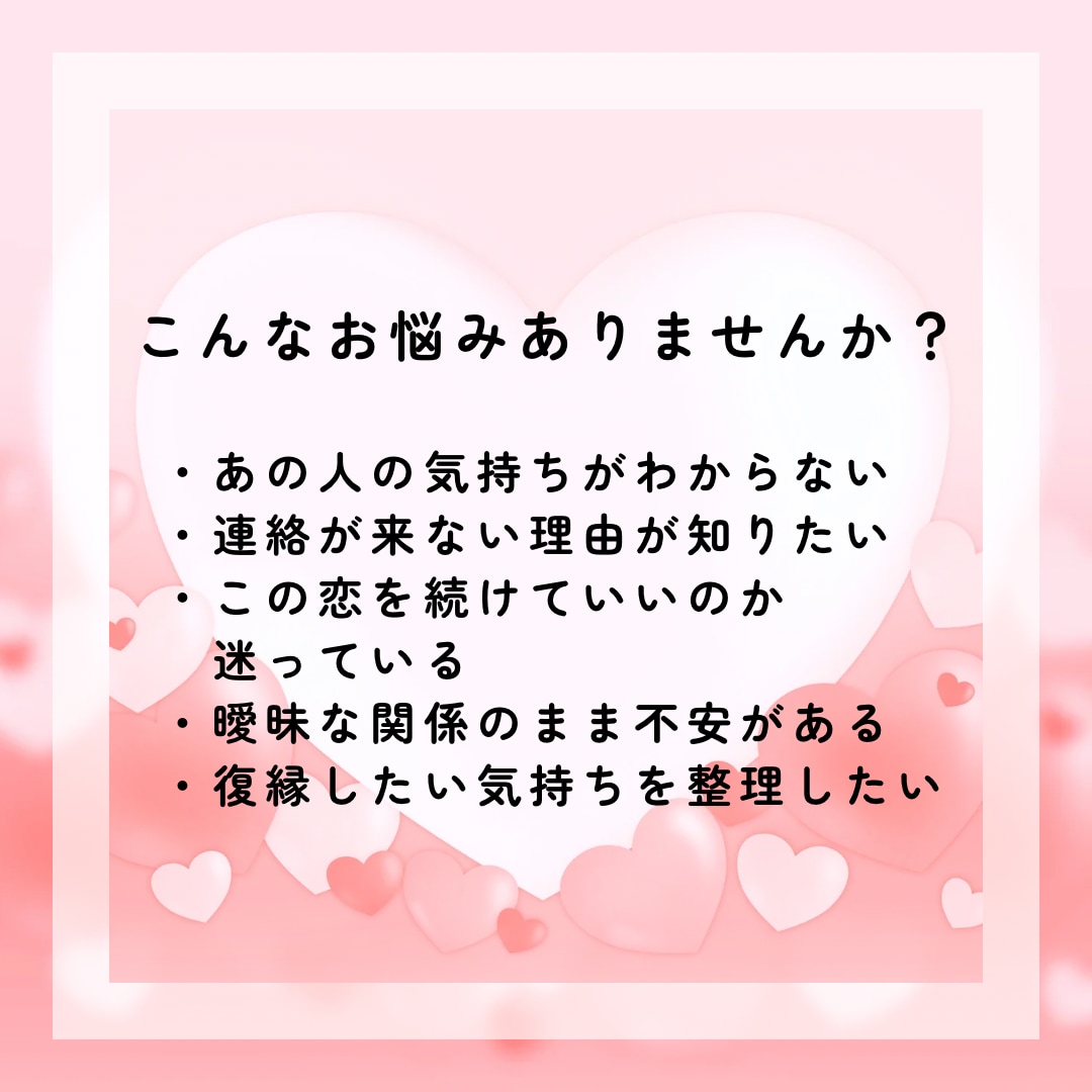 あの人の気持ちと今後の流れを視ます 不安な恋が“動き出すサイン”をお伝えします イメージ2