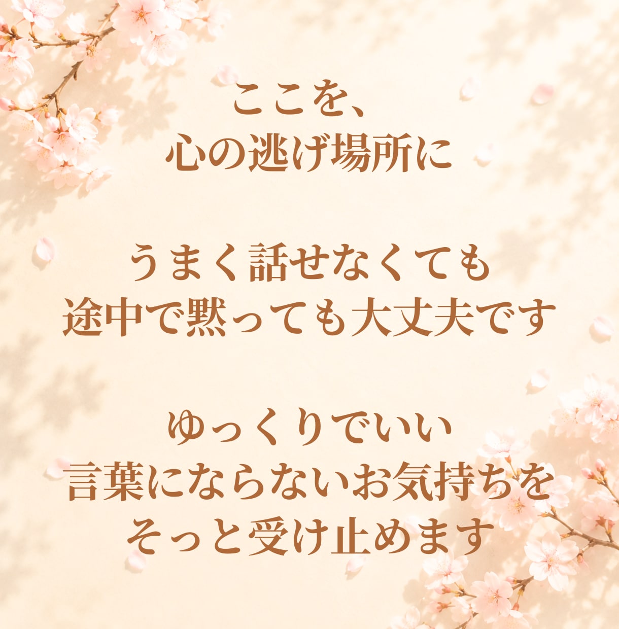 1.6万人を癒した包容力⭐言葉にならない心聴きます 悩み/モヤモヤ/不安/孤独/生きづらさ/弱音も☘️安心な時間 イメージ5