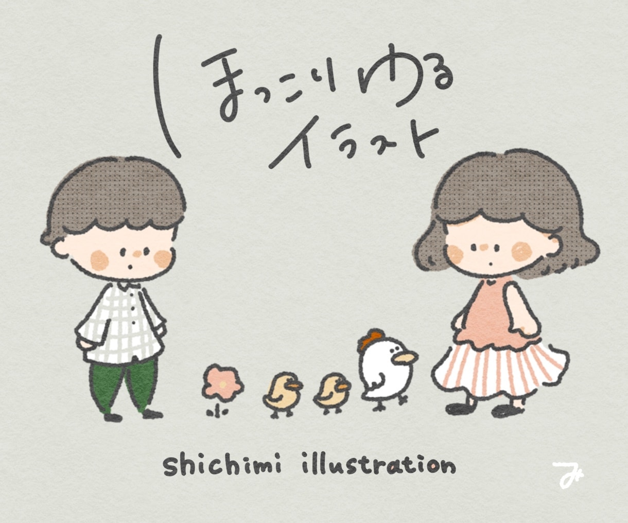 ほっこり・ゆるいイラストを制作いたします プレゼントやSNSのアイコンなどさまざまな用途で使用可能です イメージ1