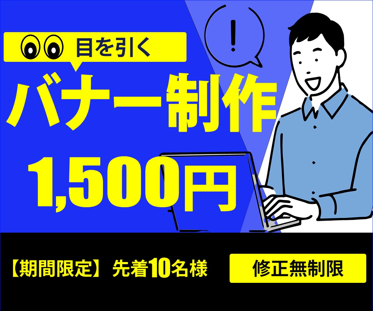 期間限定【1,500円】バナー作成承ります お客様のご希望に沿ったバナーデザインを制作します。 イメージ2