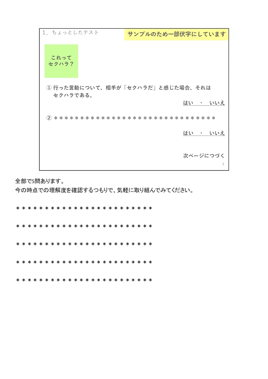 セクハラ研修の講師用資料を提供します 企業様からセクハラ研修を依頼されてお困りの講師の方へ イメージ4