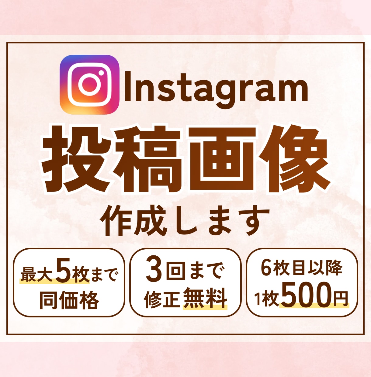 Instagram投稿画像を作成します 【先着3名様限定1500円！】ターゲットに届くデザイン♪ イメージ1