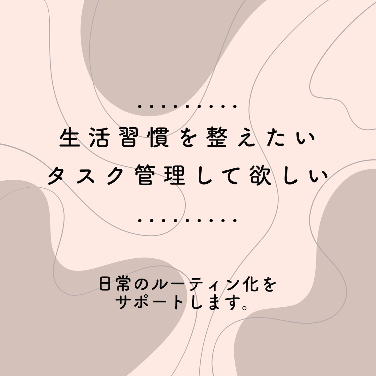 日常生活のルーティン化をお手伝いします ADHDにお困りのあなたへ　より良い生活を イメージ1