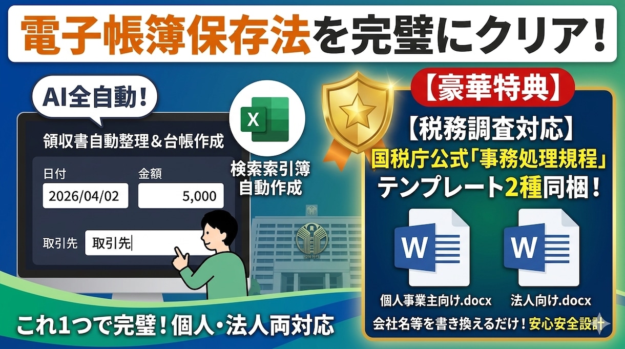 月額0円で電帳法対応！領収書整理ツールを提供します 税務調査で焦らない！領収書PDFの整理と台帳作成を完全自動化 イメージ2