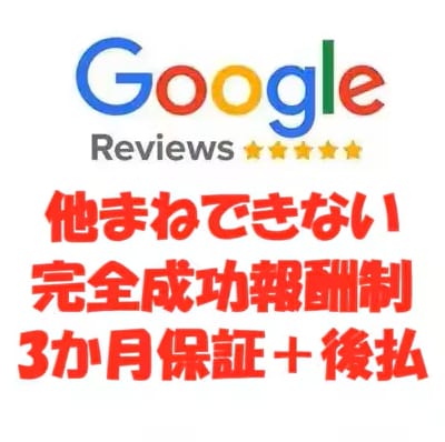 Googleマップクチコミ1件～増加を手伝います ⭐️全数ローカルガイドくちこみ、3が月補填、ゆっくり投稿可能 イメージ1