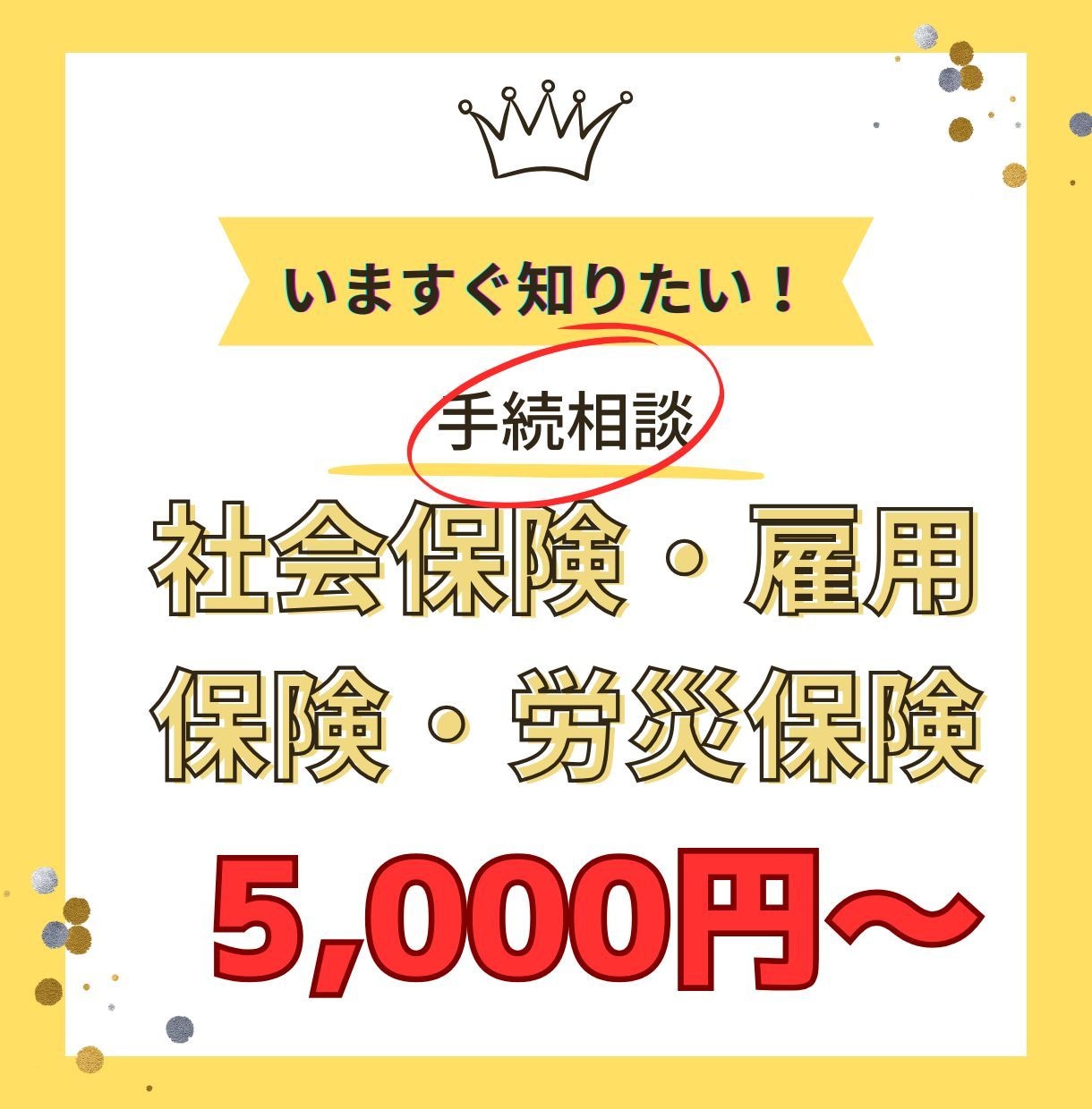 社労士が、労災保険、社会保険の加入や相談にのります 会社に加入義務のある労災・社会保険の「きまり」ご存知ですか？ イメージ1