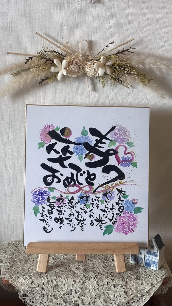 還暦・長寿祝い♡心に残るメッセージお描きします 「ありがとう」をカタチに。感謝と感動を贈る長寿祝いを。 イメージ1
