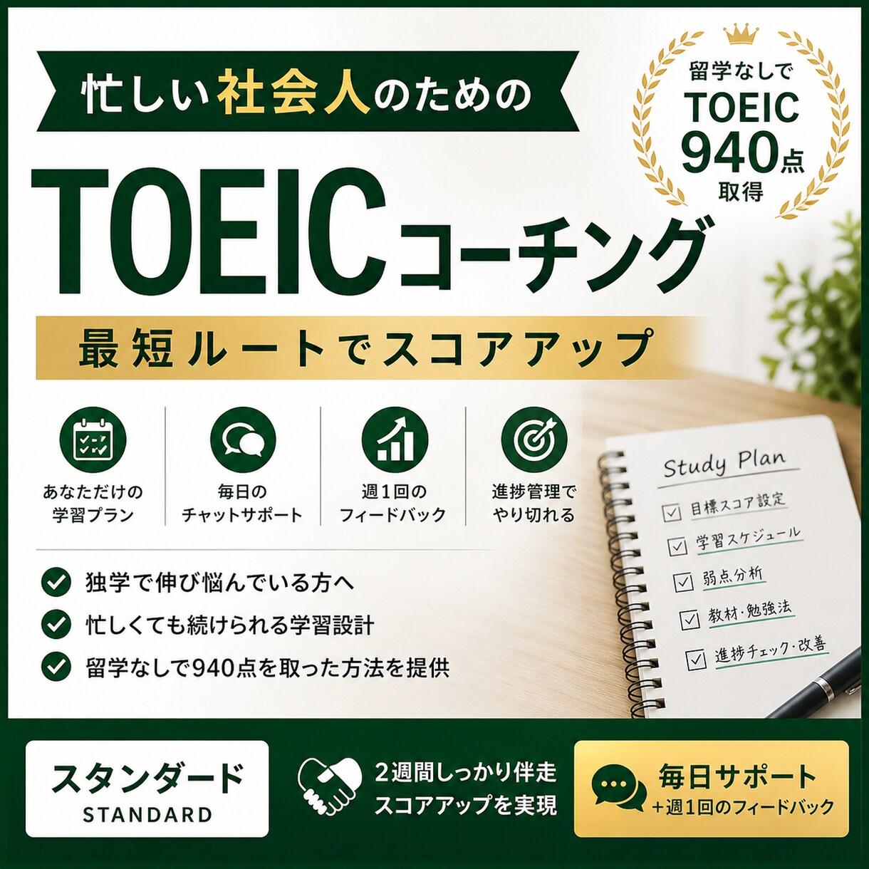 社会人向け｜ TOEIC最短コーチングします 忙しくてもスコアは伸ばせます！ イメージ1