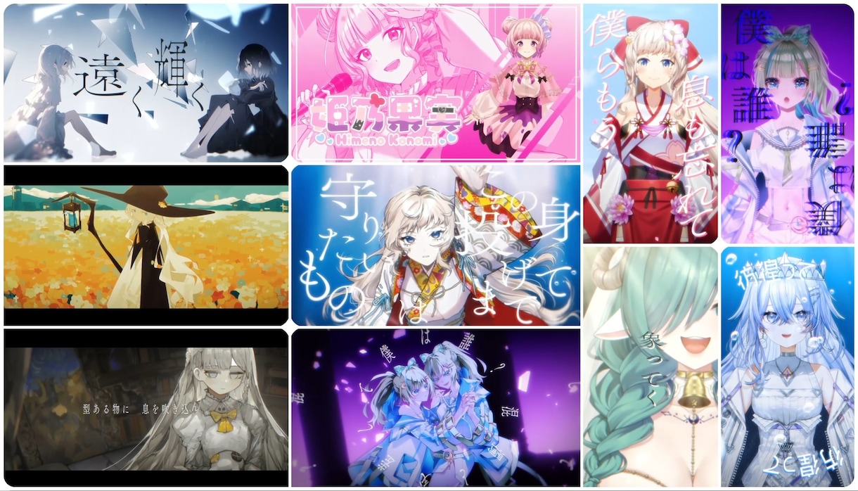 企業実績有り！高クオリティのMV、PVを制作します 楽曲の世界観、イラストの空気感を映像で表現いたします。 イメージ1
