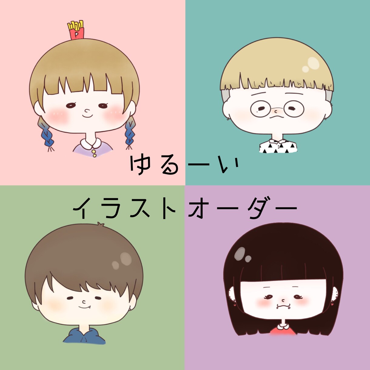 ゆるいくて可愛いイラスト描かせていただきます のほほんとしたイラストをアイコンにどうですか？❁ イメージ1