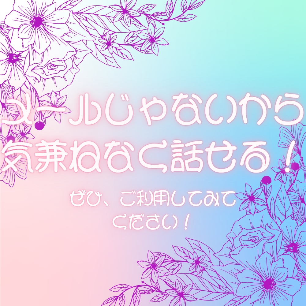 LINE感覚で！愚痴も悩みも全部聞きます JKとぜひおしゃべりしませんか？ イメージ2
