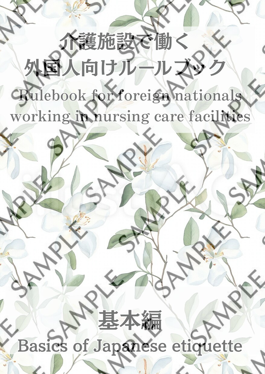 外国人就労者向けルールブック作ります 多言語対応「みんなでつくる、やさしい職場。」 イメージ1