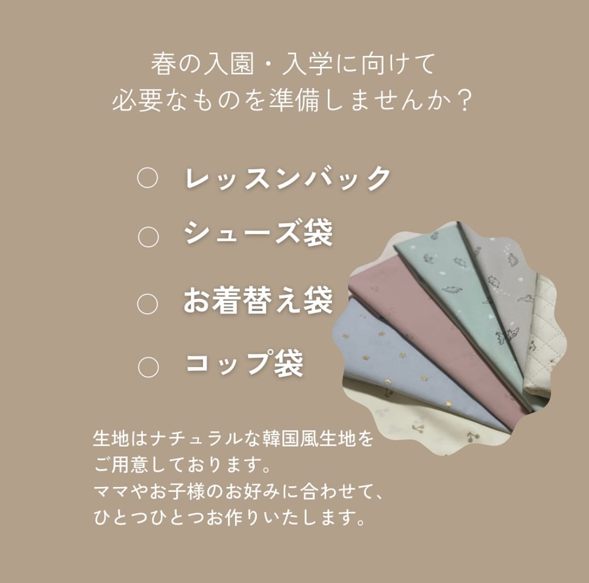 入園・入学グッズをお作りしています ・「はじめての毎日を、もっとワクワクに」 イメージ1