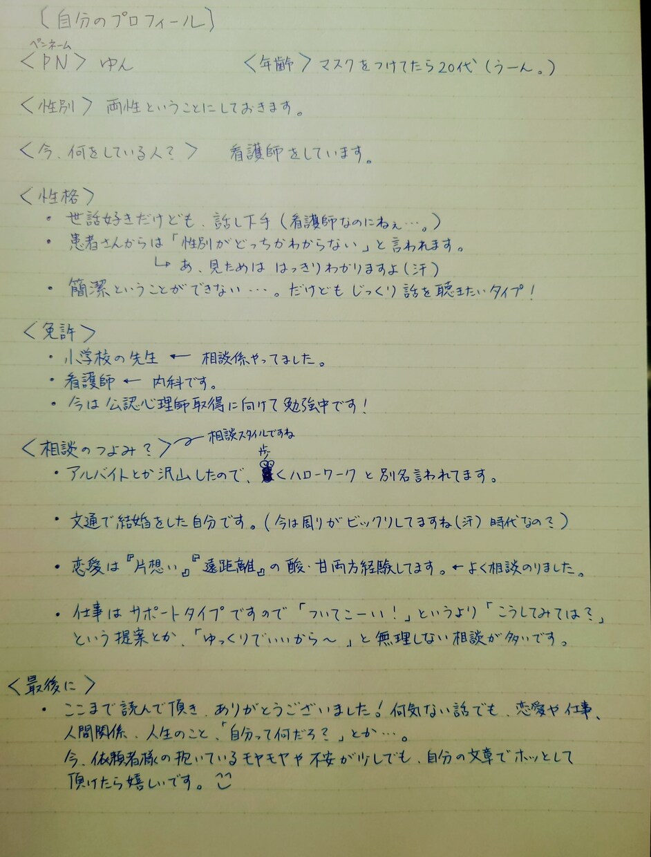 文通で恋愛結婚した主が悩みを聴きます 文字に乗せてココロに寄り添うメッセージを送ります イメージ1